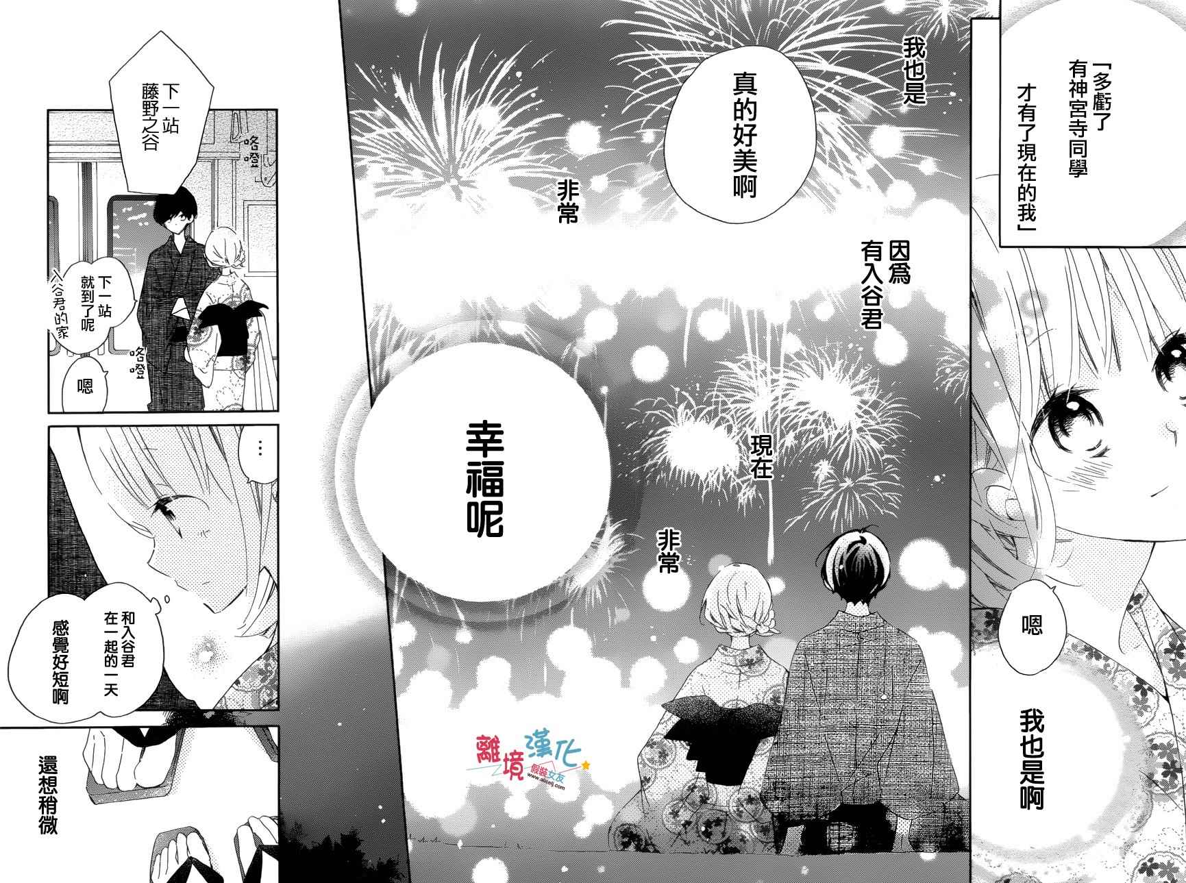 《假装女友》漫画最新章节第53话免费下拉式在线观看章节第【19】张图片