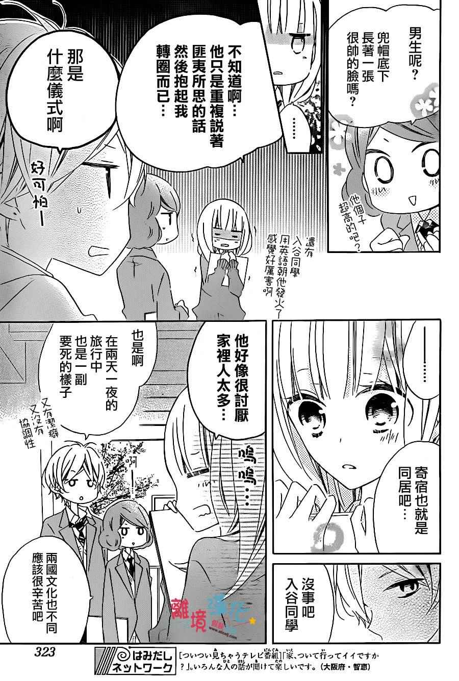 《假装女友》漫画最新章节第38话免费下拉式在线观看章节第【13】张图片