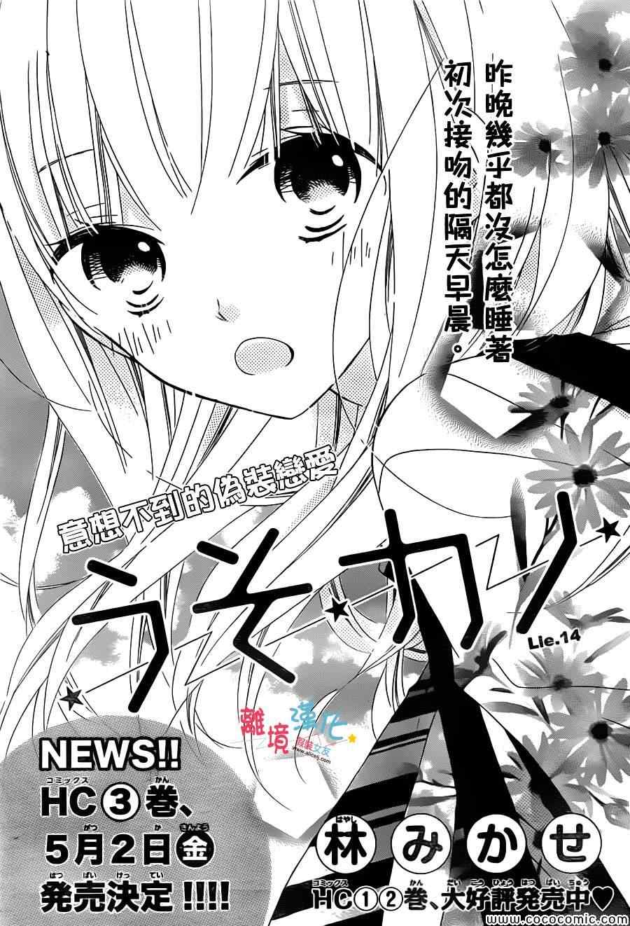 《假装女友》漫画最新章节第14话免费下拉式在线观看章节第【2】张图片