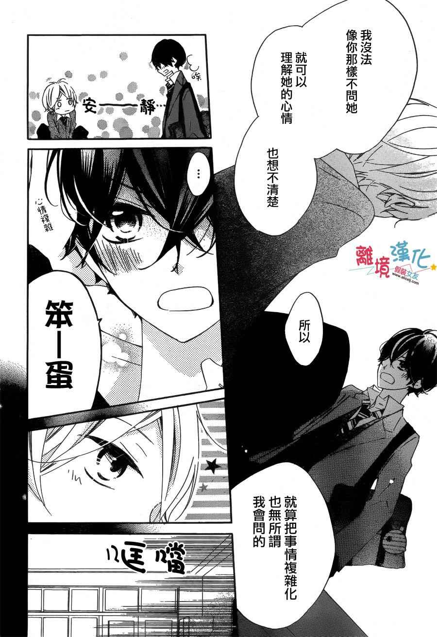 《假装女友》漫画最新章节第31话免费下拉式在线观看章节第【16】张图片