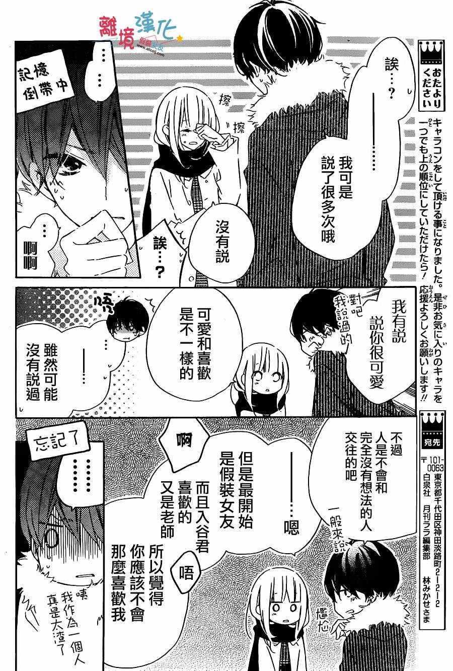 《假装女友》漫画最新章节第43话免费下拉式在线观看章节第【19】张图片