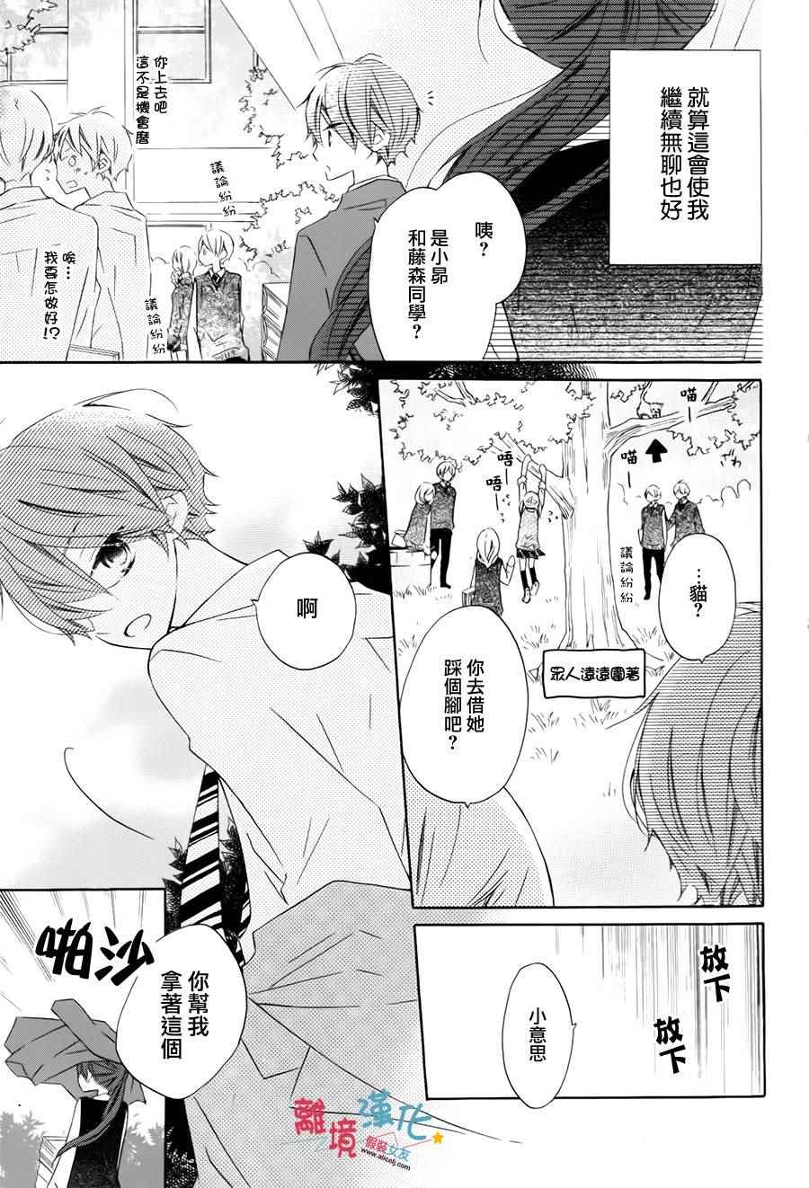 《假装女友》漫画最新章节番外3免费下拉式在线观看章节第【13】张图片