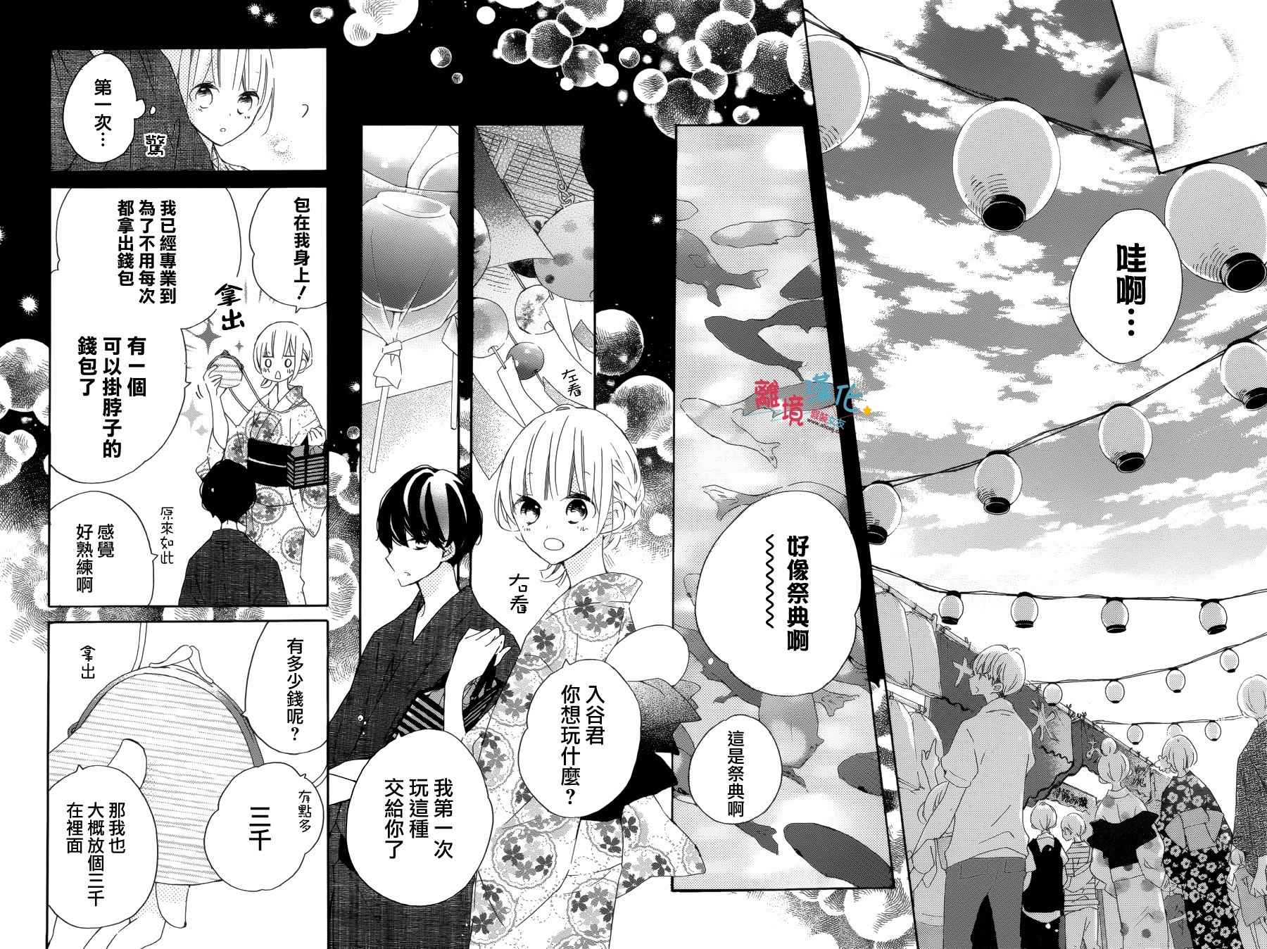 《假装女友》漫画最新章节第53话免费下拉式在线观看章节第【8】张图片