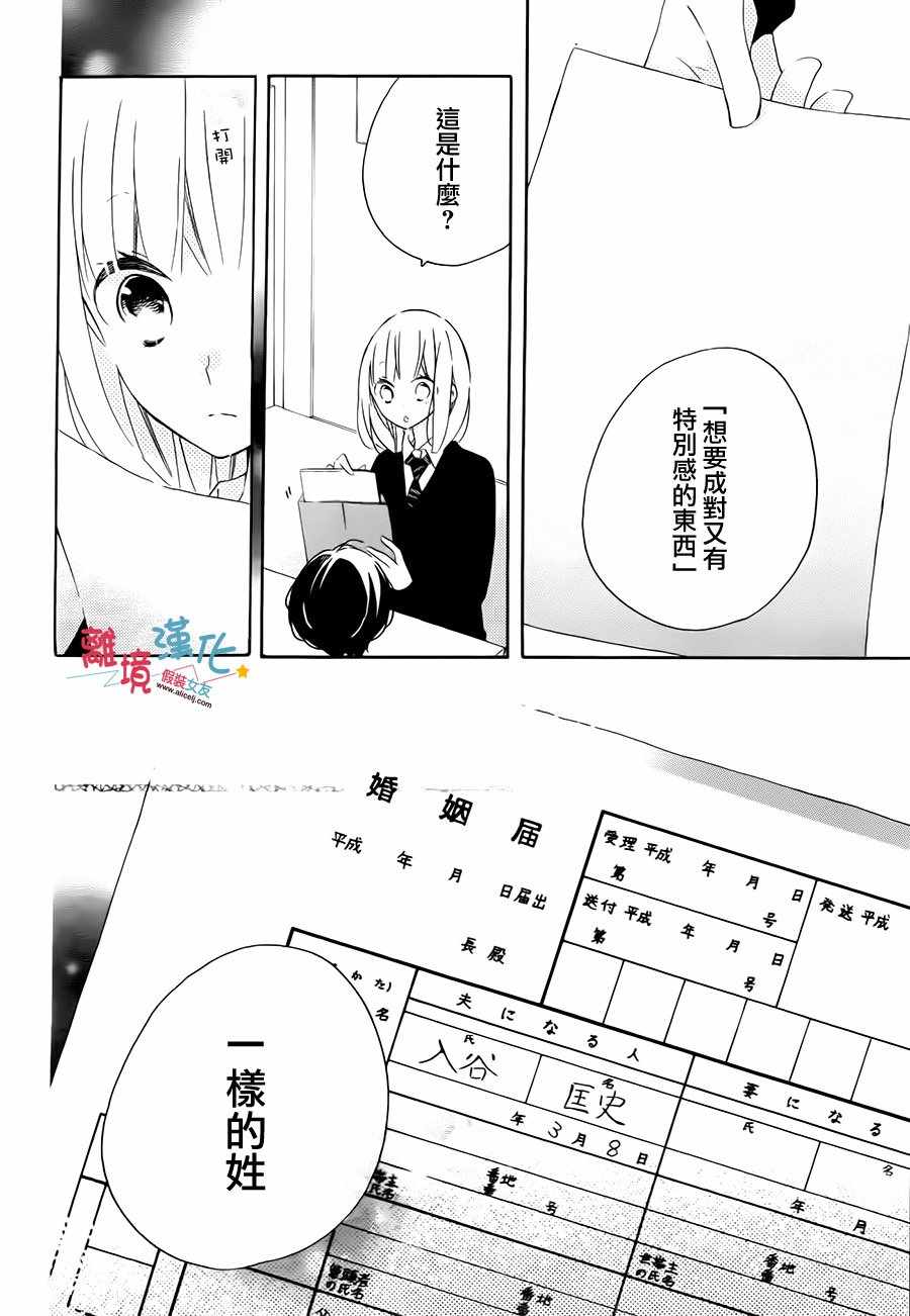 《假装女友》漫画最新章节第59话免费下拉式在线观看章节第【29】张图片