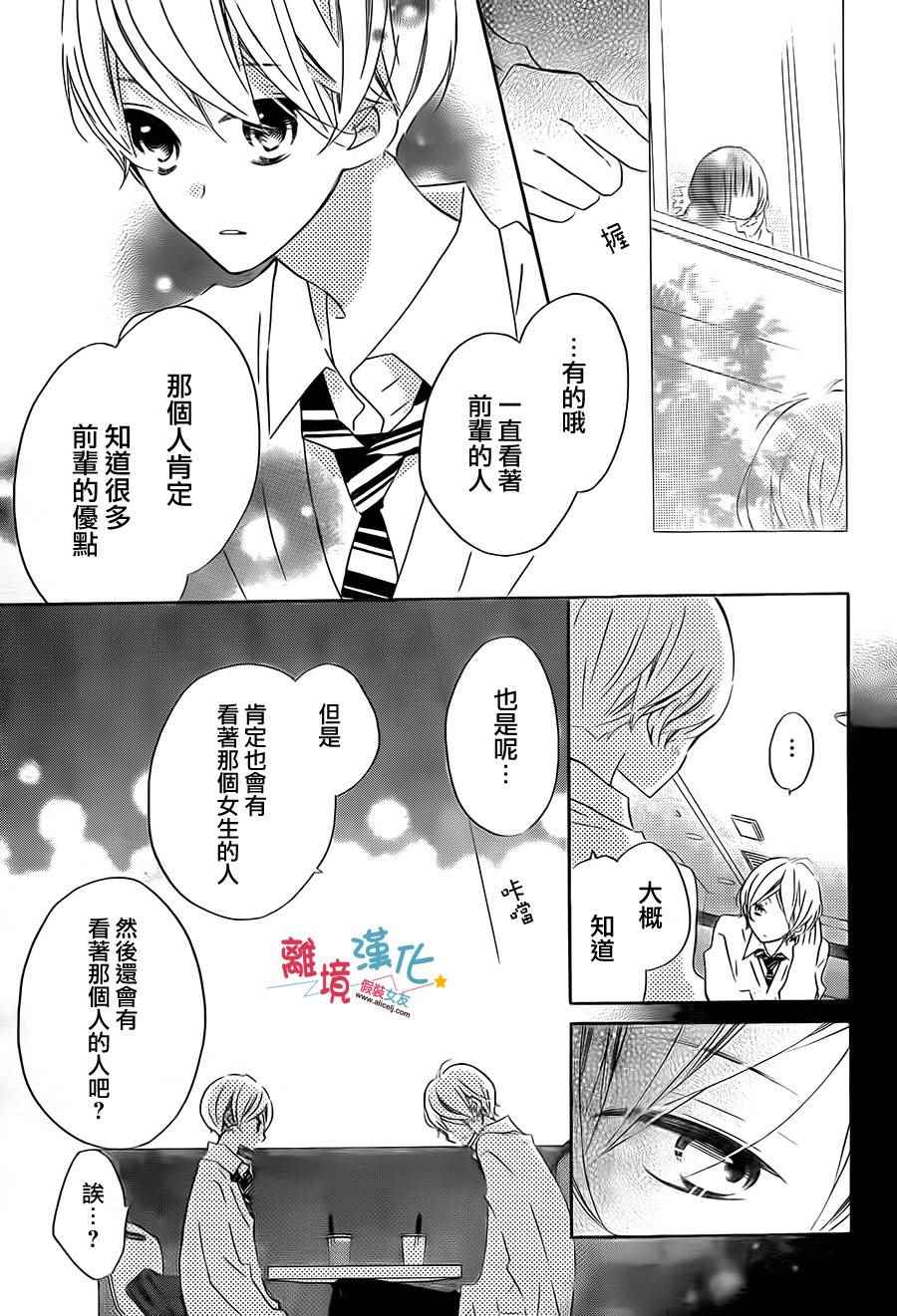 《假装女友》漫画最新章节第33话免费下拉式在线观看章节第【8】张图片