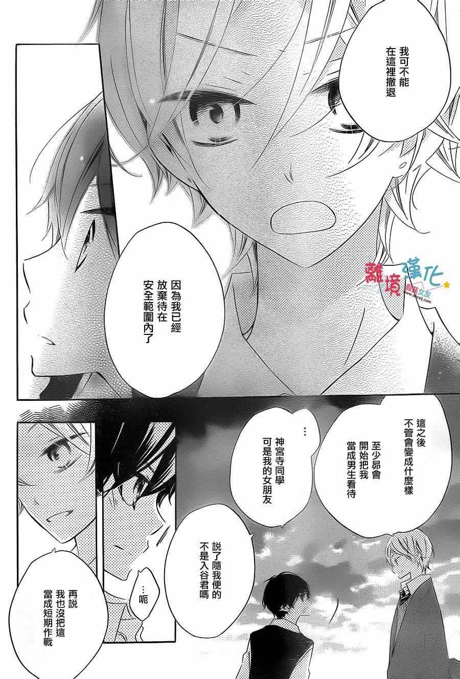 《假装女友》漫画最新章节第23话免费下拉式在线观看章节第【21】张图片