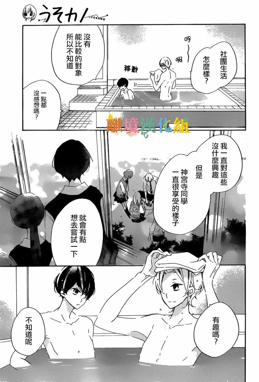 《假装女友》漫画最新章节第57话免费下拉式在线观看章节第【18】张图片