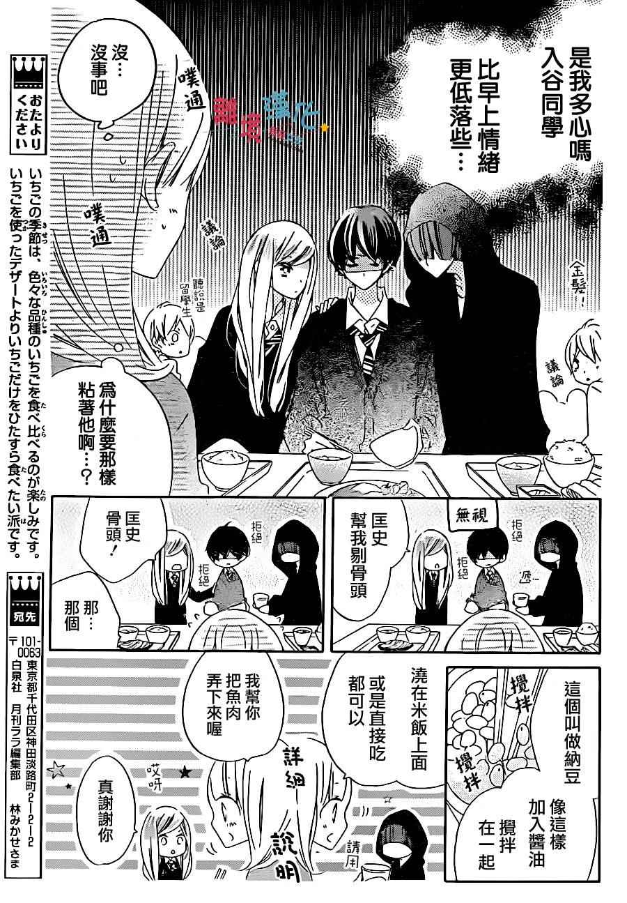 《假装女友》漫画最新章节第38话免费下拉式在线观看章节第【15】张图片