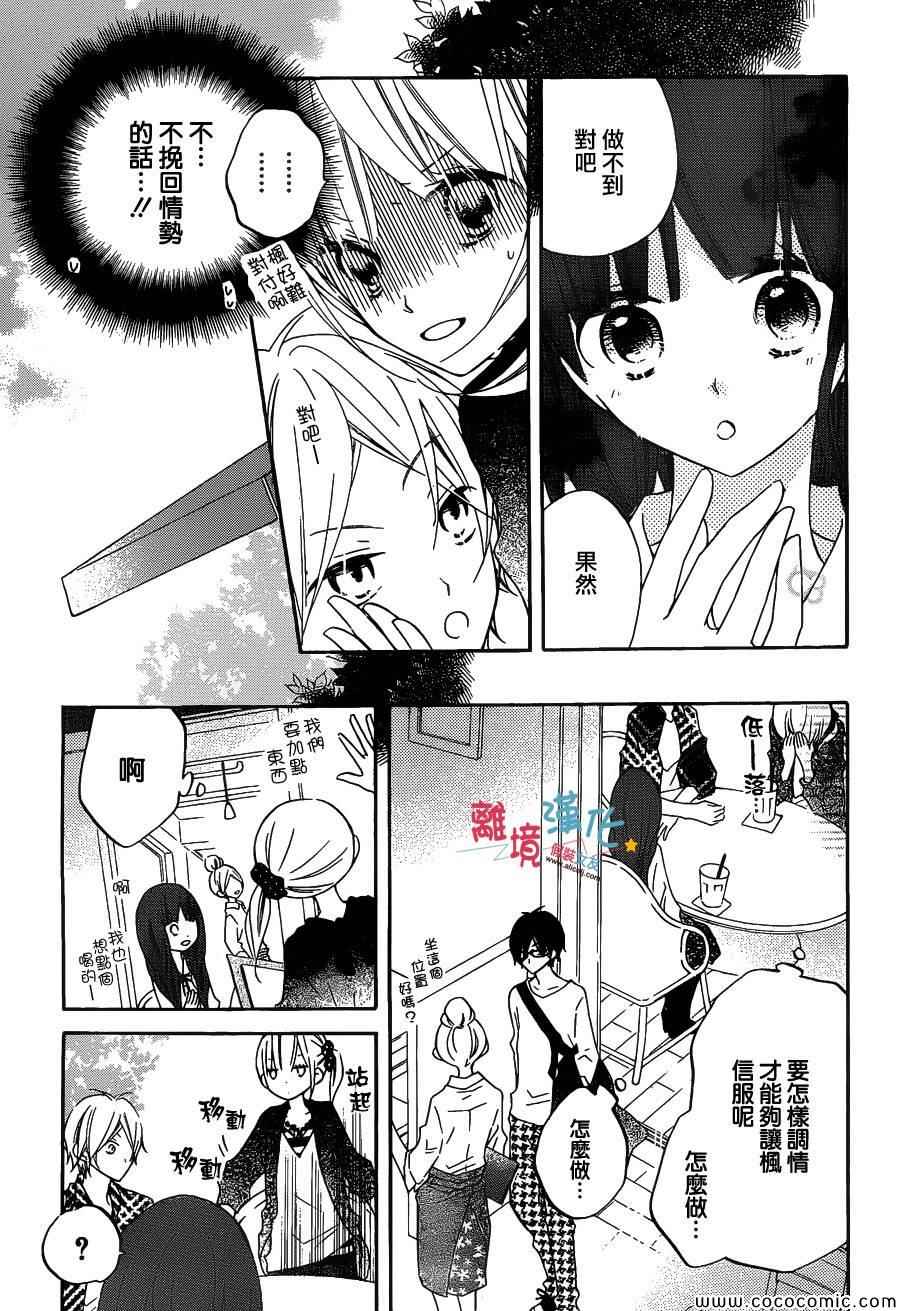 《假装女友》漫画最新章节第10话免费下拉式在线观看章节第【5】张图片