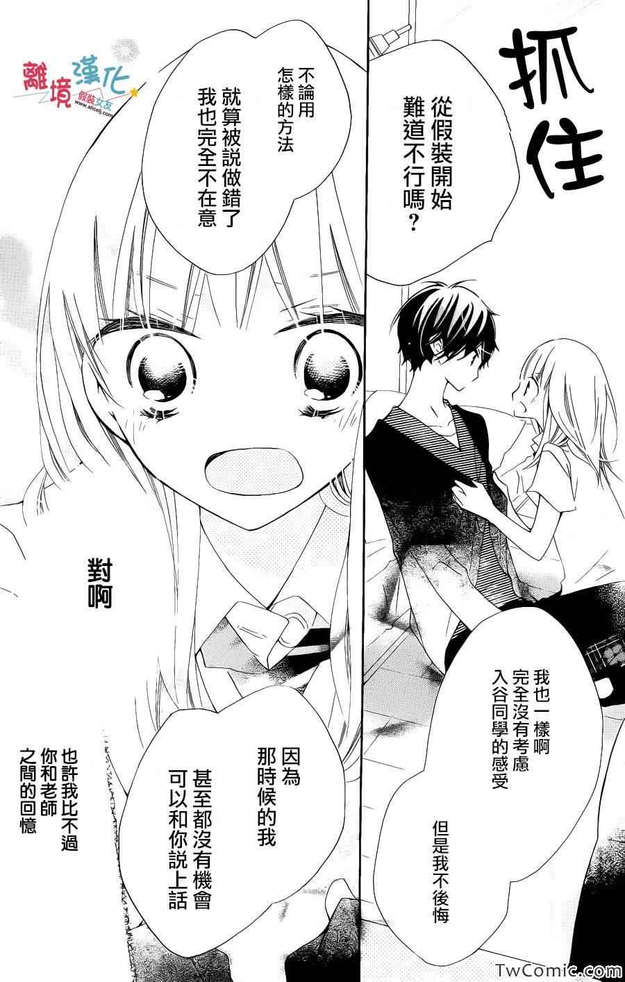 《假装女友》漫画最新章节第8话免费下拉式在线观看章节第【23】张图片