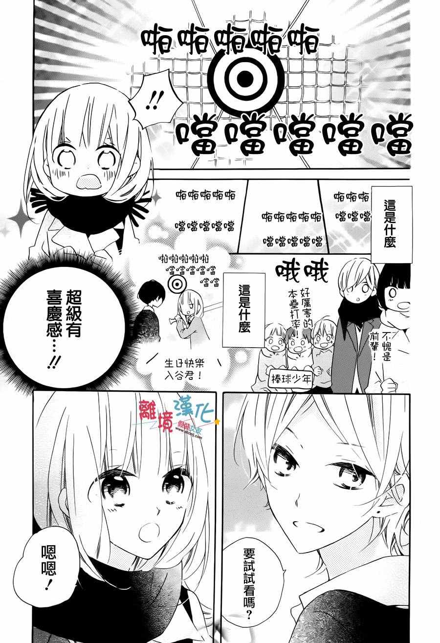 《假装女友》漫画最新章节第47话免费下拉式在线观看章节第【15】张图片