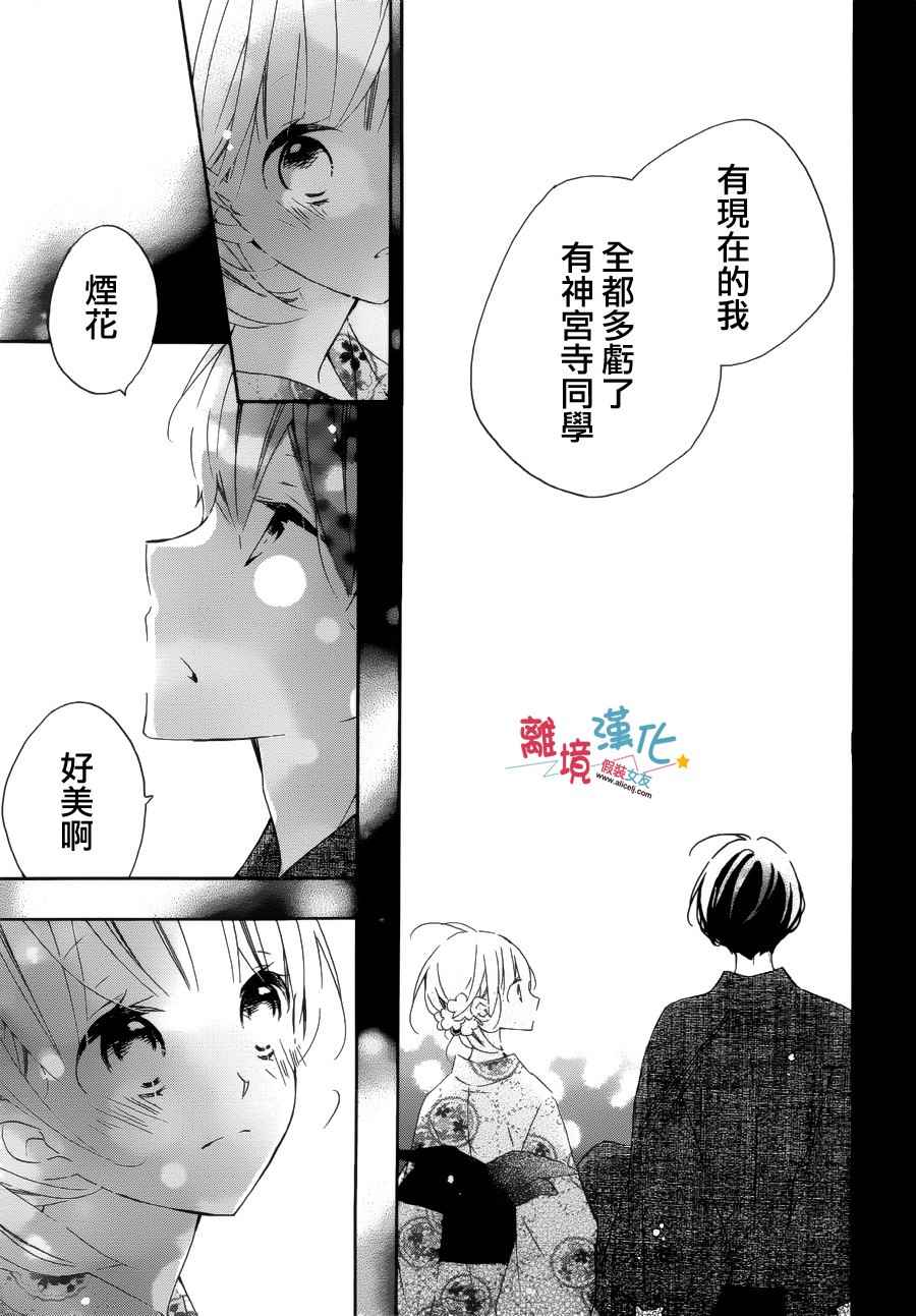 《假装女友》漫画最新章节第53话免费下拉式在线观看章节第【18】张图片