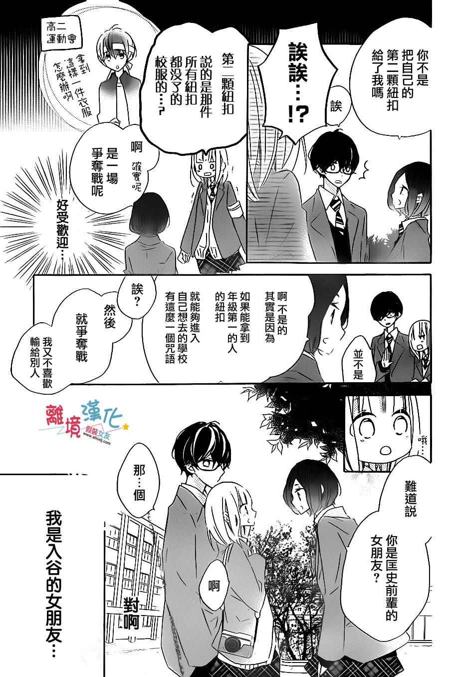 《假装女友》漫画最新章节第50话免费下拉式在线观看章节第【10】张图片