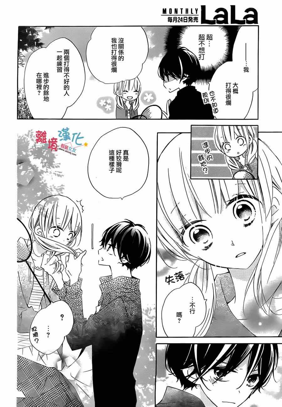 《假装女友》漫画最新章节第21话免费下拉式在线观看章节第【14】张图片