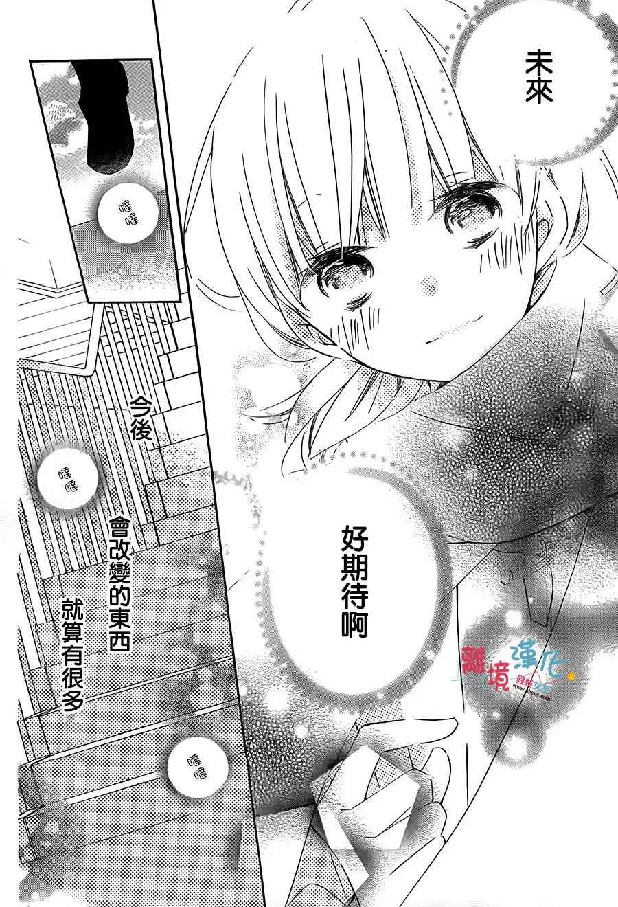 《假装女友》漫画最新章节第56话免费下拉式在线观看章节第【21】张图片