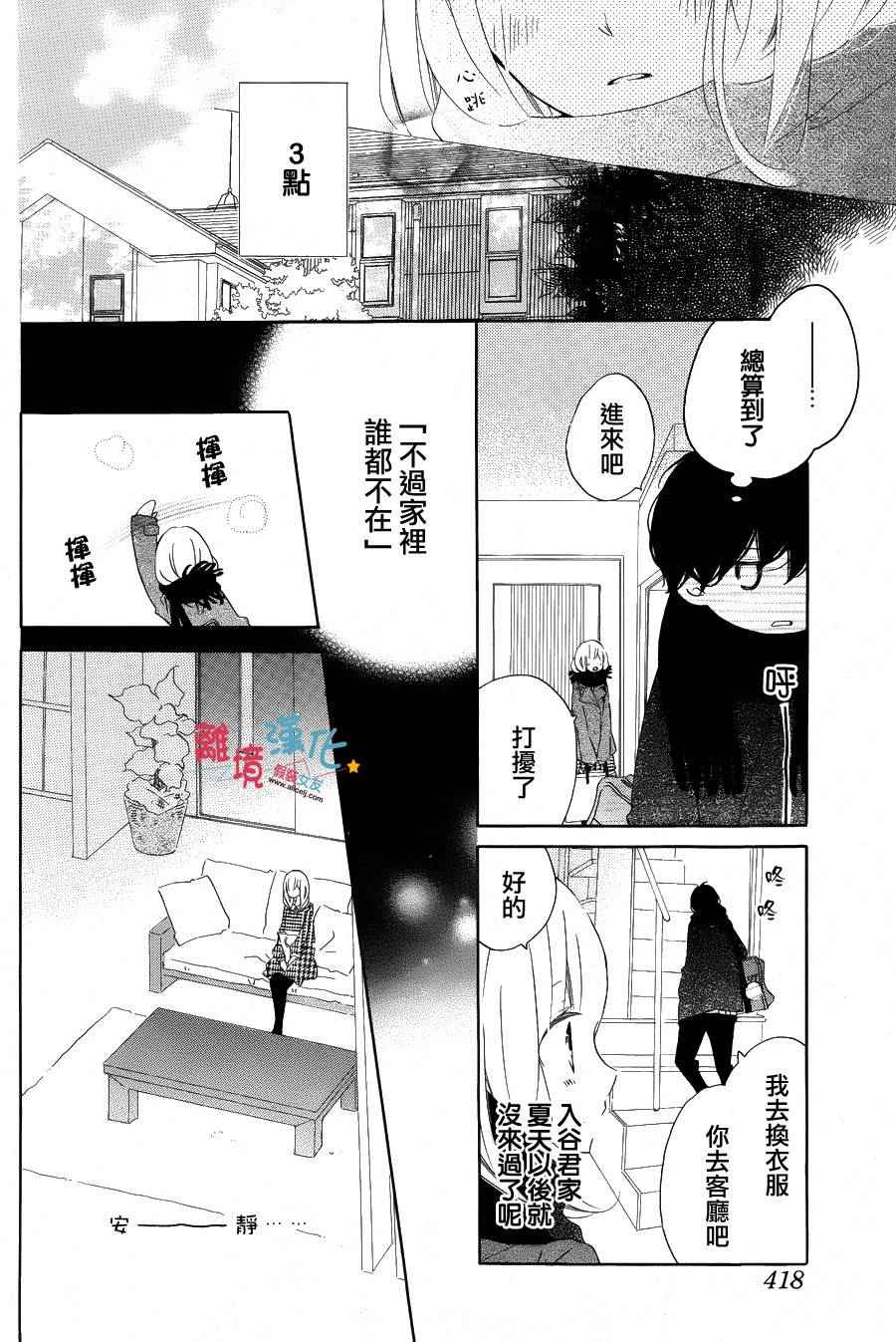 《假装女友》漫画最新章节第36话免费下拉式在线观看章节第【8】张图片