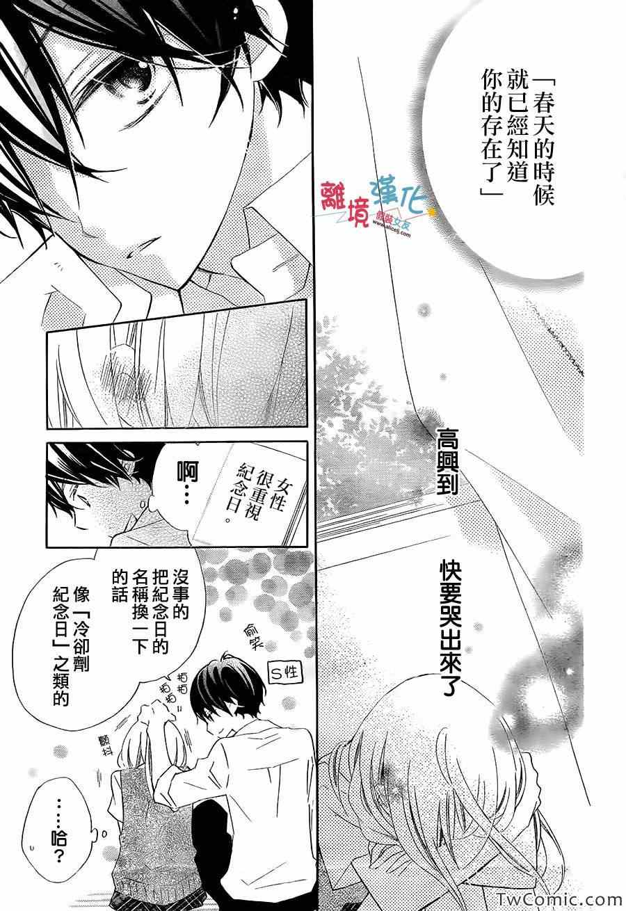 《假装女友》漫画最新章节第7话免费下拉式在线观看章节第【26】张图片