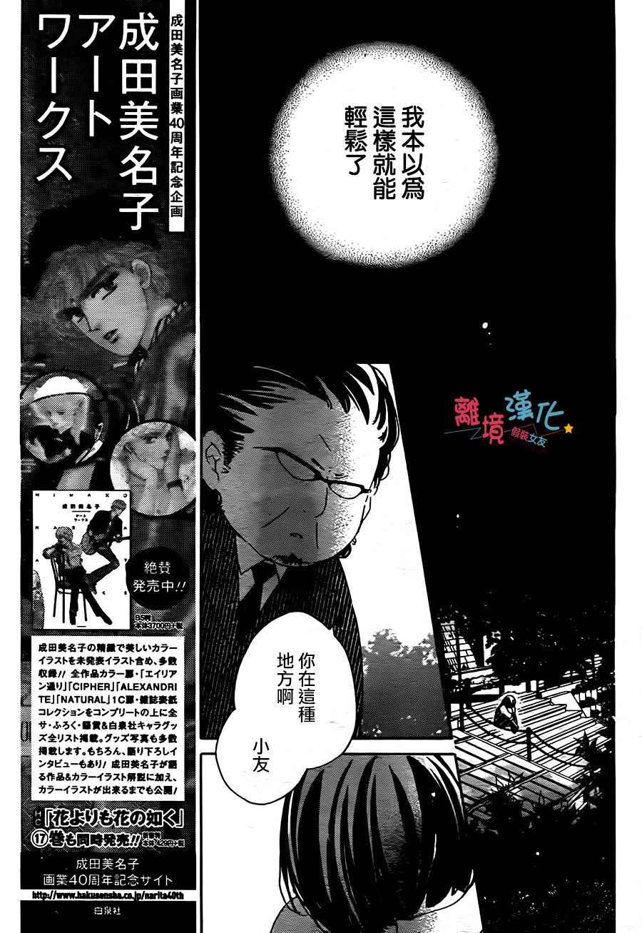 《假装女友》漫画最新章节第54话免费下拉式在线观看章节第【19】张图片