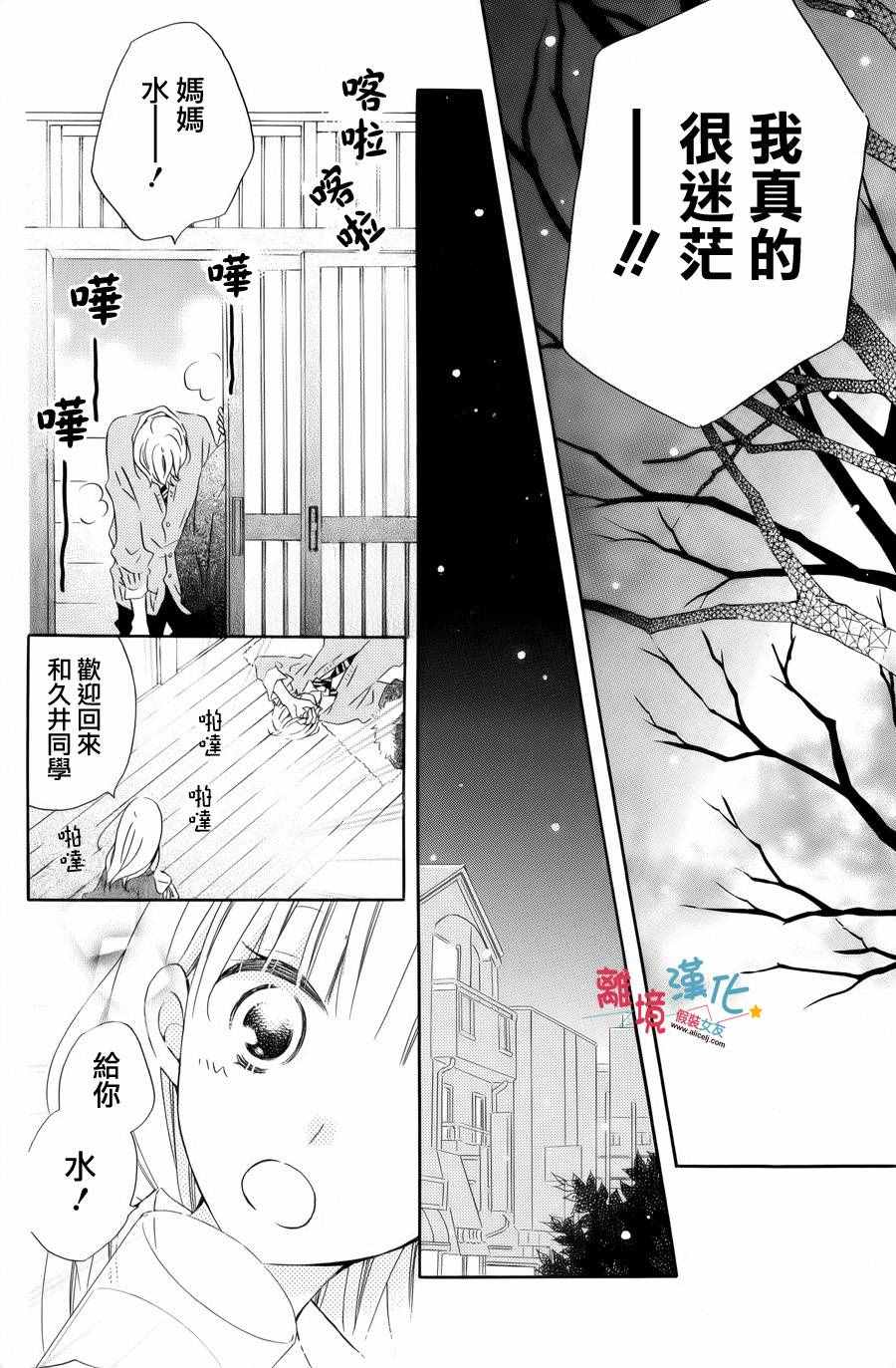 《假装女友》漫画最新章节特别篇4免费下拉式在线观看章节第【14】张图片
