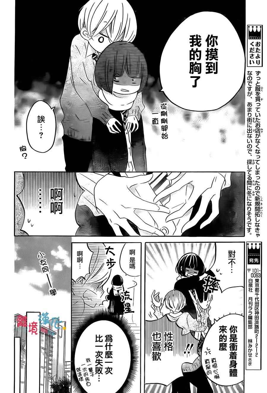 《假装女友》漫画最新章节第33话免费下拉式在线观看章节第【27】张图片