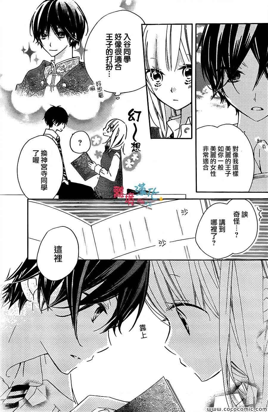 《假装女友》漫画最新章节第11话免费下拉式在线观看章节第【25】张图片