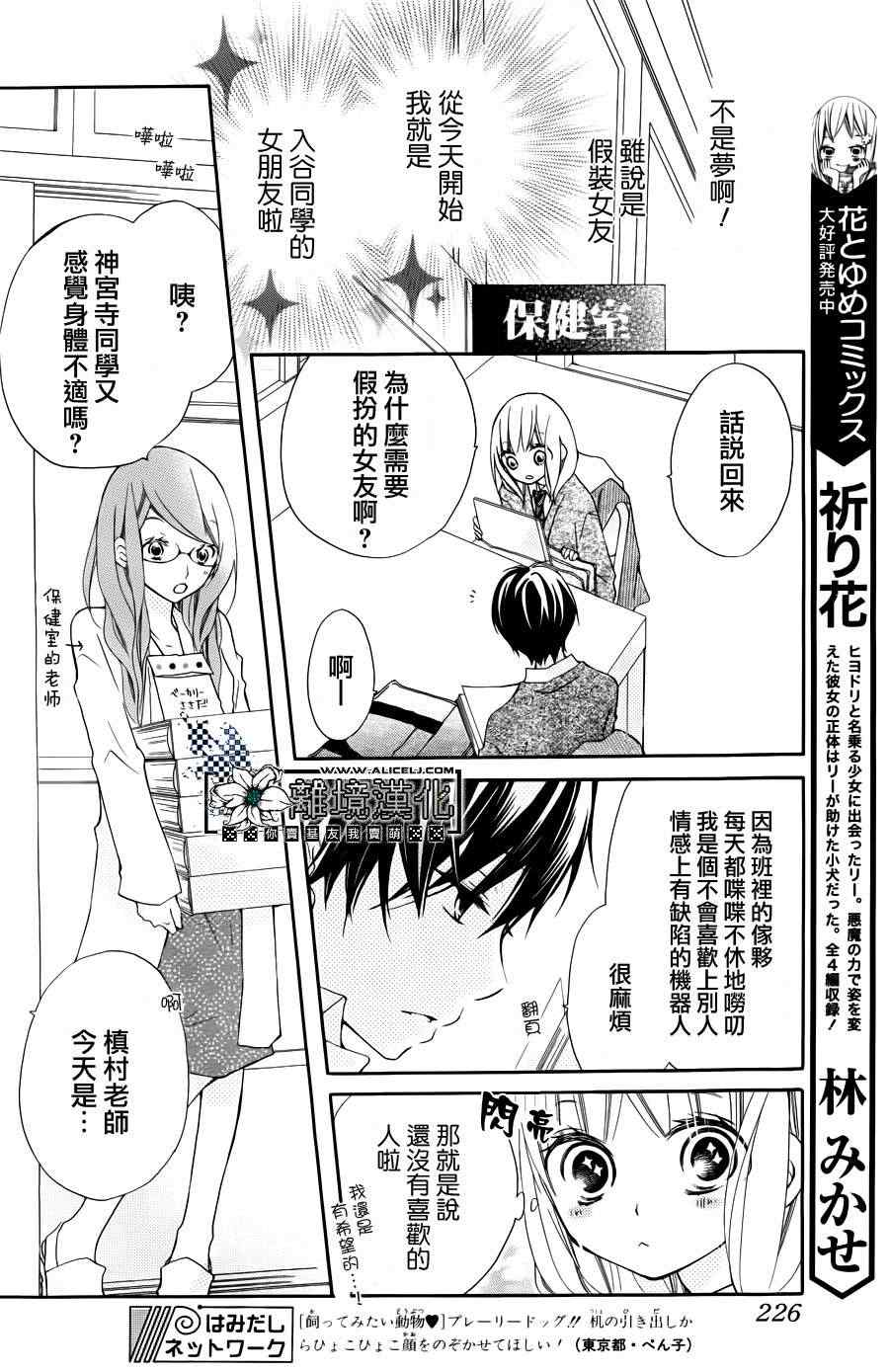 《假装女友》漫画最新章节第1话免费下拉式在线观看章节第【11】张图片