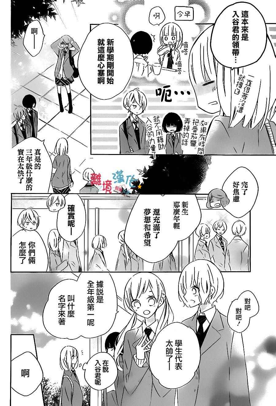 《假装女友》漫画最新章节第50话免费下拉式在线观看章节第【5】张图片