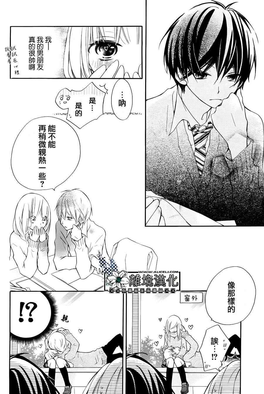 《假装女友》漫画最新章节第1话免费下拉式在线观看章节第【13】张图片