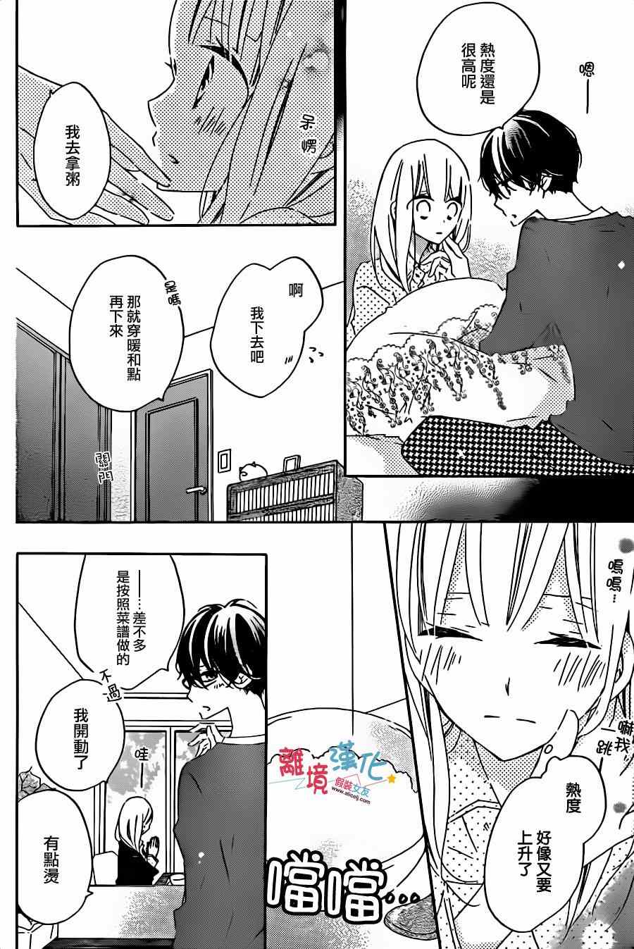 《假装女友》漫画最新章节第29话免费下拉式在线观看章节第【12】张图片