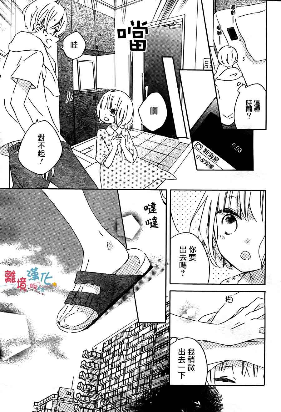 《假装女友》漫画最新章节第54话免费下拉式在线观看章节第【27】张图片