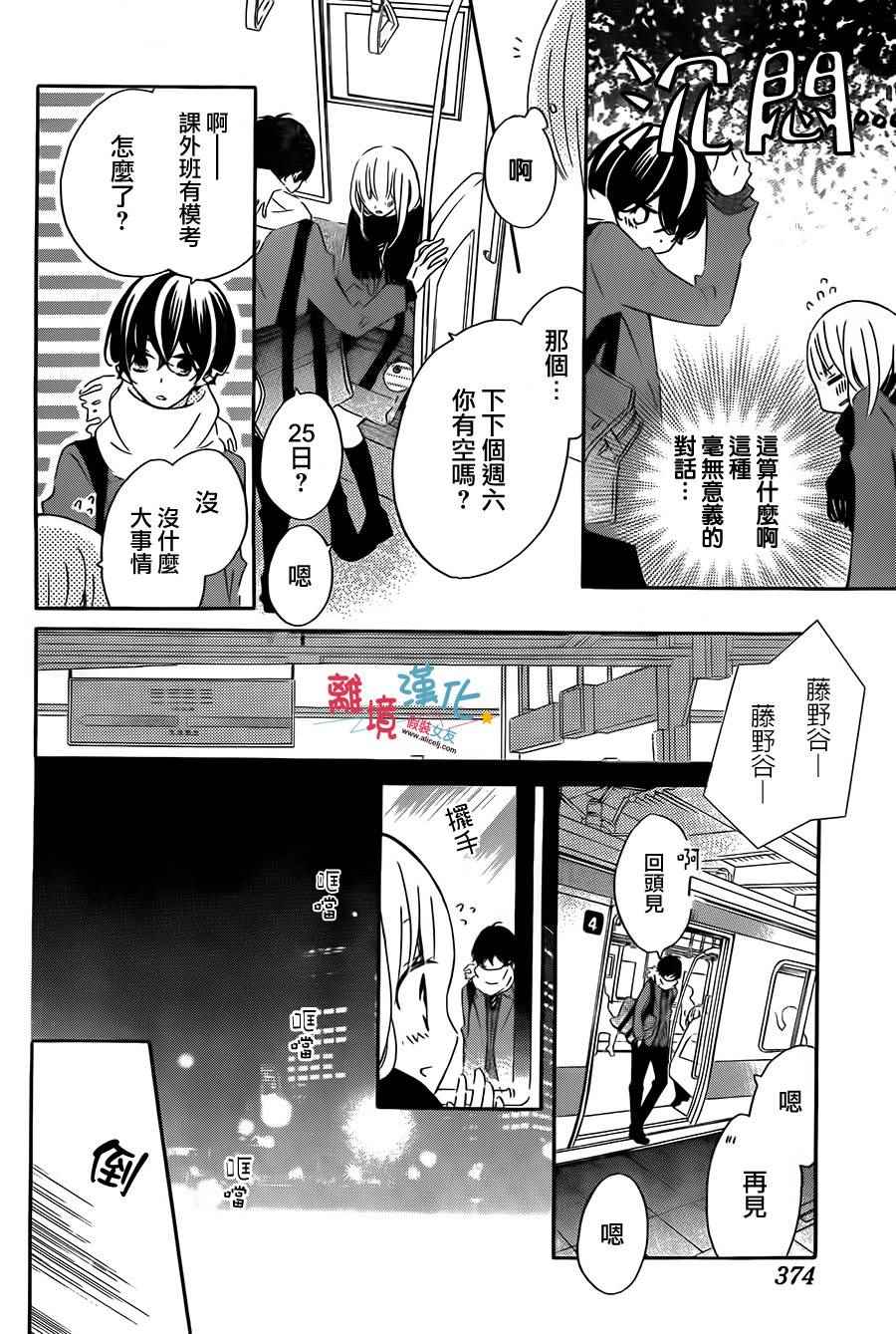 《假装女友》漫画最新章节第32话免费下拉式在线观看章节第【13】张图片