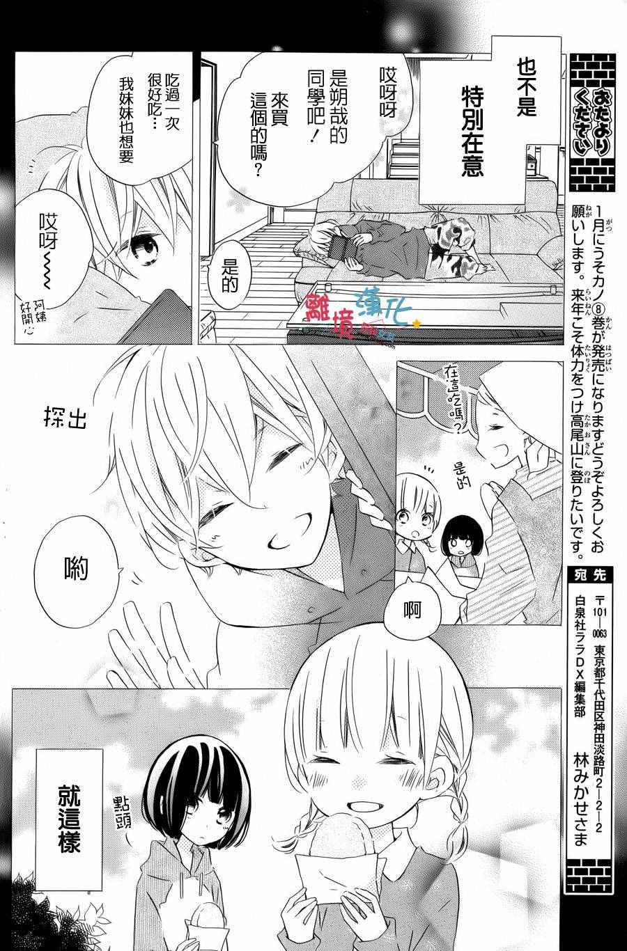 《假装女友》漫画最新章节特别篇4免费下拉式在线观看章节第【10】张图片