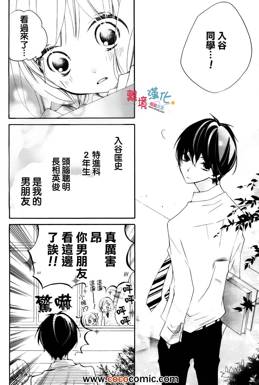 《假装女友》漫画最新章节第4话免费下拉式在线观看章节第【5】张图片