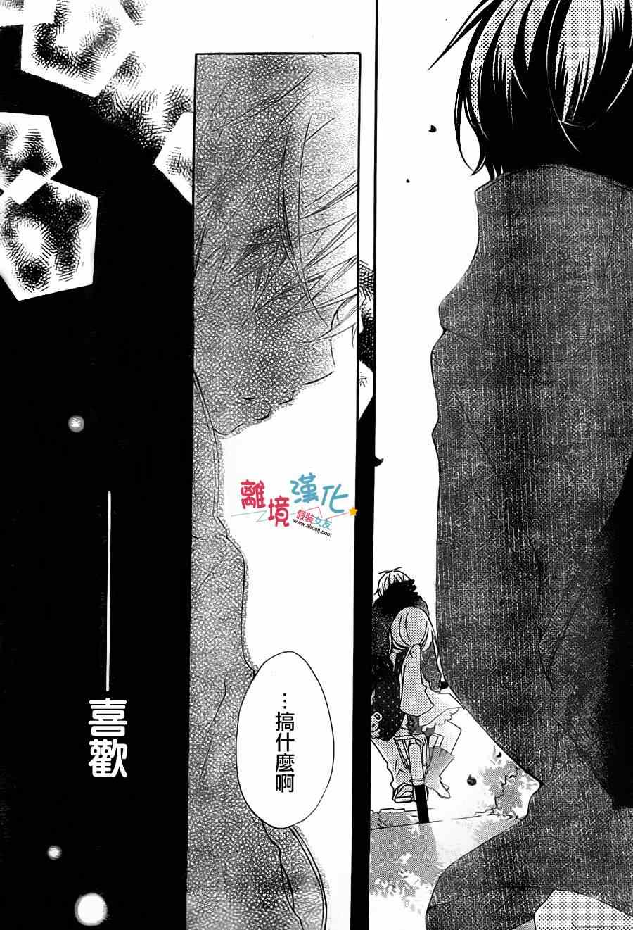 《假装女友》漫画最新章节第2话免费下拉式在线观看章节第【30】张图片