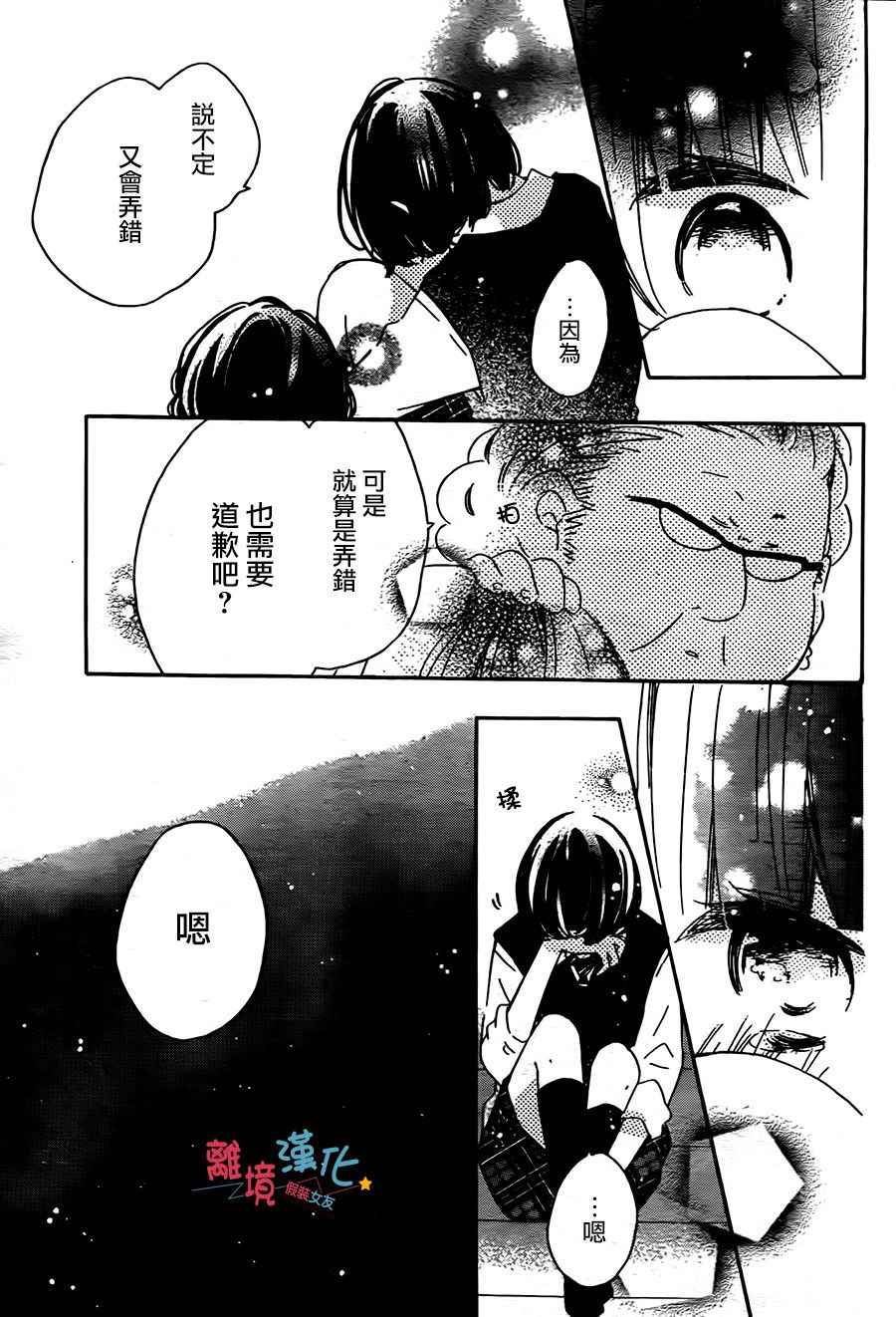 《假装女友》漫画最新章节第54话免费下拉式在线观看章节第【23】张图片