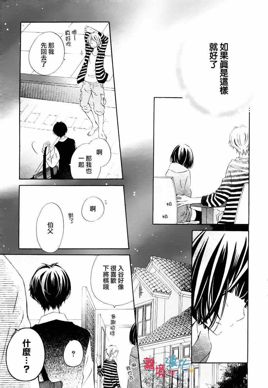 《假装女友》漫画最新章节第17话免费下拉式在线观看章节第【13】张图片