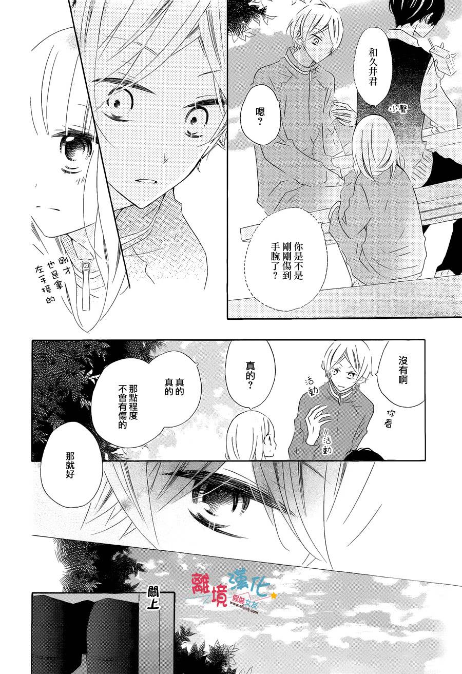 《假装女友》漫画最新章节第22话免费下拉式在线观看章节第【17】张图片