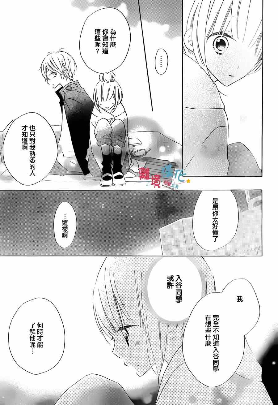 《假装女友》漫画最新章节第18话免费下拉式在线观看章节第【21】张图片