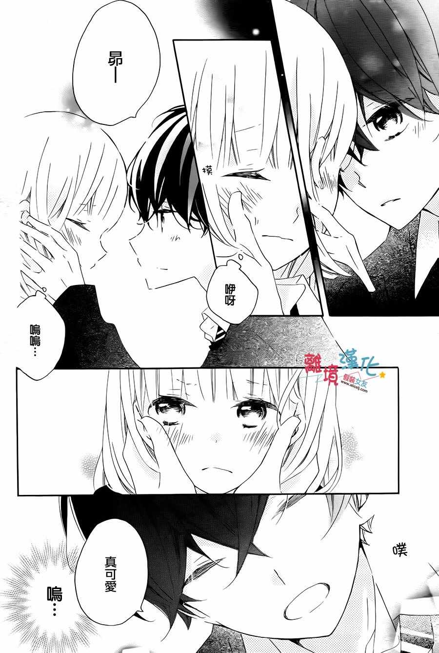 《假装女友》漫画最新章节第59话免费下拉式在线观看章节第【37】张图片