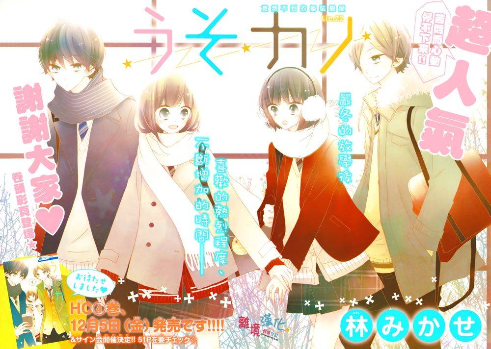 《假装女友》漫画最新章节第22话免费下拉式在线观看章节第【1】张图片