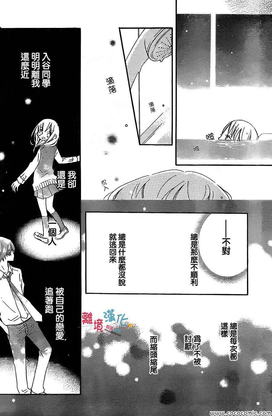 《假装女友》漫画最新章节第11话免费下拉式在线观看章节第【32】张图片