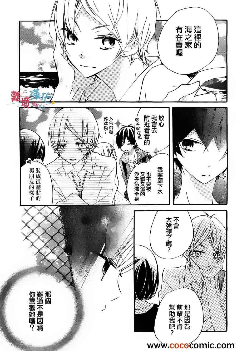 《假装女友》漫画最新章节第5话免费下拉式在线观看章节第【6】张图片