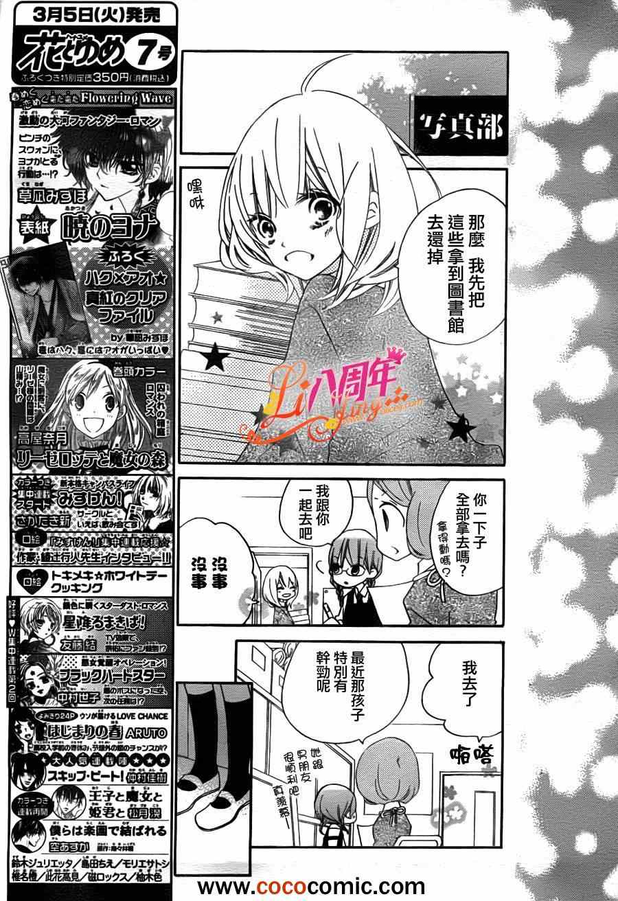 《假装女友》漫画最新章节第3话免费下拉式在线观看章节第【13】张图片