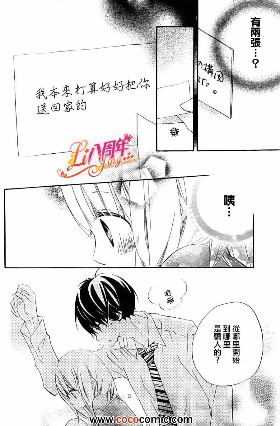 《假装女友》漫画最新章节第3话免费下拉式在线观看章节第【24】张图片