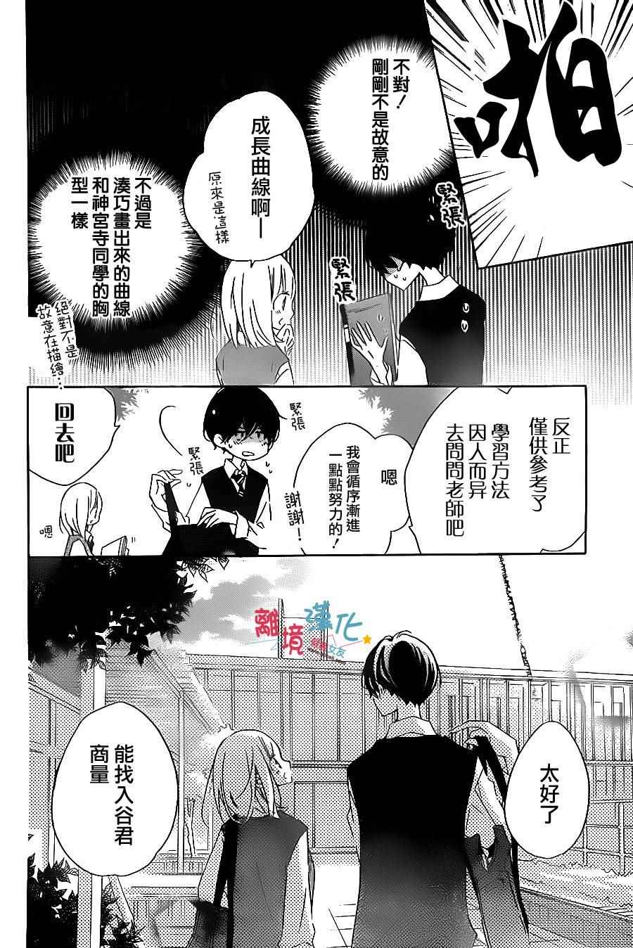 《假装女友》漫画最新章节第50话免费下拉式在线观看章节第【17】张图片