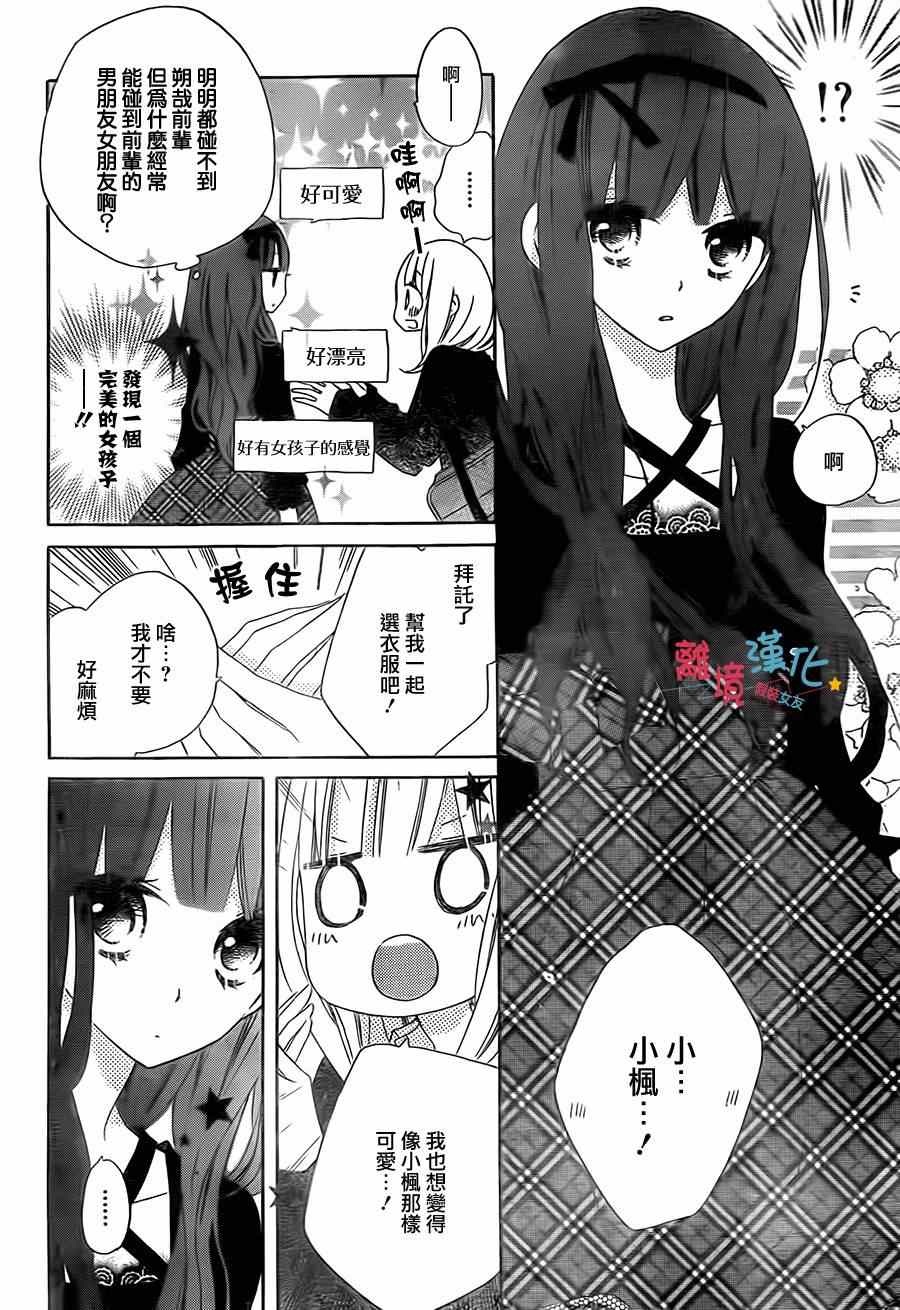 《假装女友》漫画最新章节第20话免费下拉式在线观看章节第【10】张图片