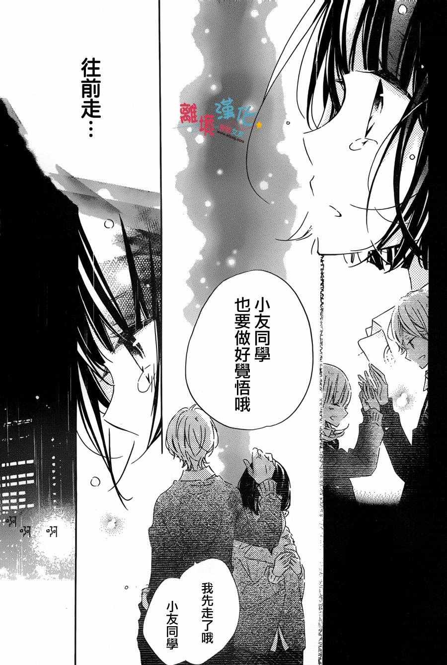 《假装女友》漫画最新章节第49话免费下拉式在线观看章节第【7】张图片