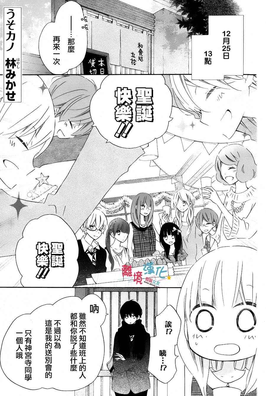 《假装女友》漫画最新章节第36话免费下拉式在线观看章节第【1】张图片