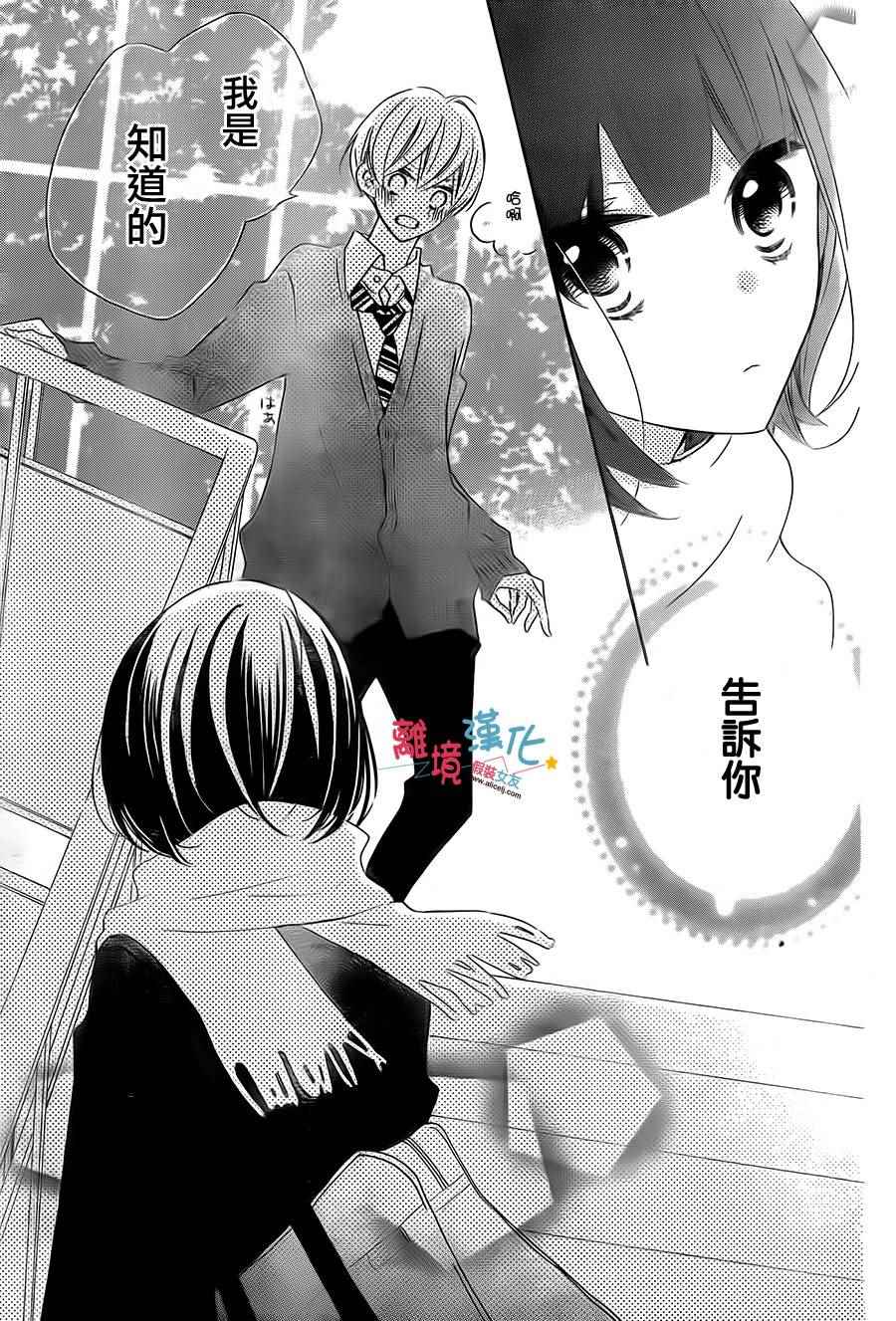 《假装女友》漫画最新章节第33话免费下拉式在线观看章节第【22】张图片