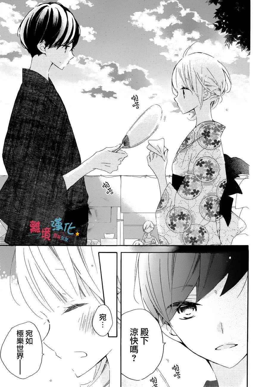 《假装女友》漫画最新章节第53话免费下拉式在线观看章节第【12】张图片